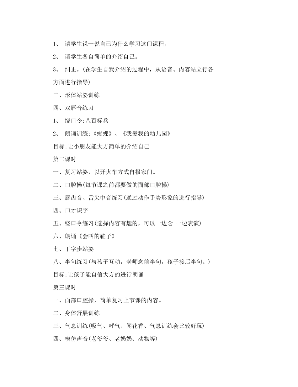 少儿表演课教案_第3页