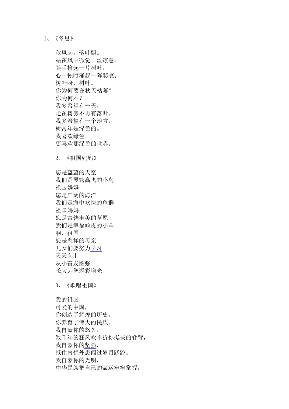 少儿诗歌朗诵_第1页