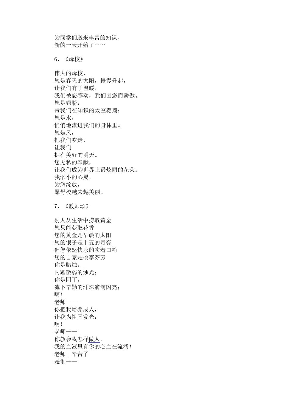 少儿诗歌朗诵_第3页