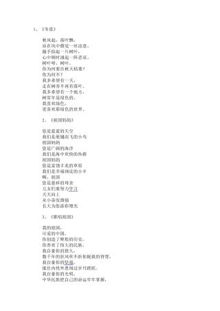 少儿诗歌朗诵