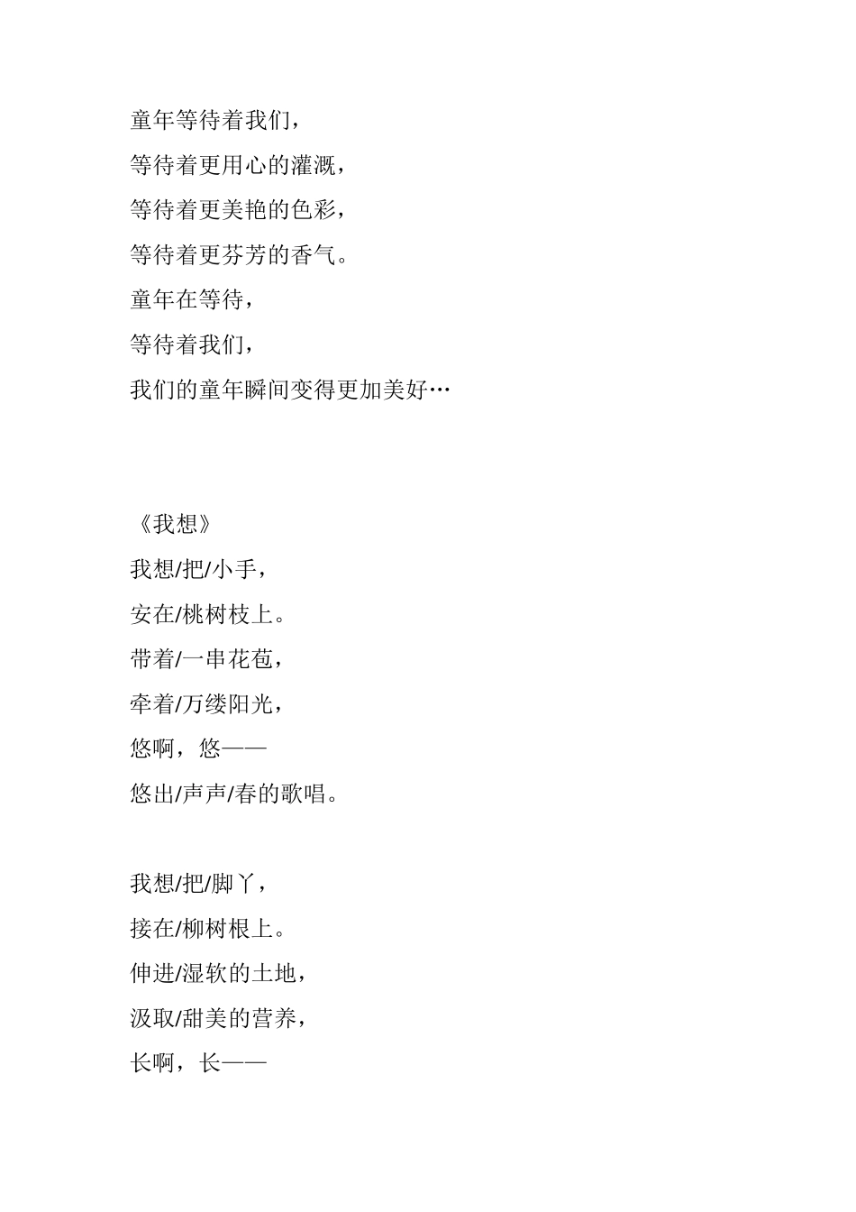 少儿诗歌朗诵作品选(文本朗诵视频)_第2页