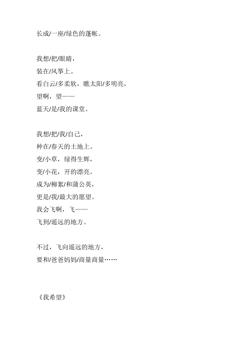 少儿诗歌朗诵作品选(文本朗诵视频)_第3页