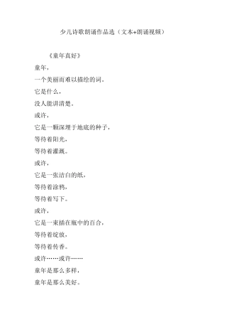 少儿诗歌朗诵作品选(文本朗诵视频)
