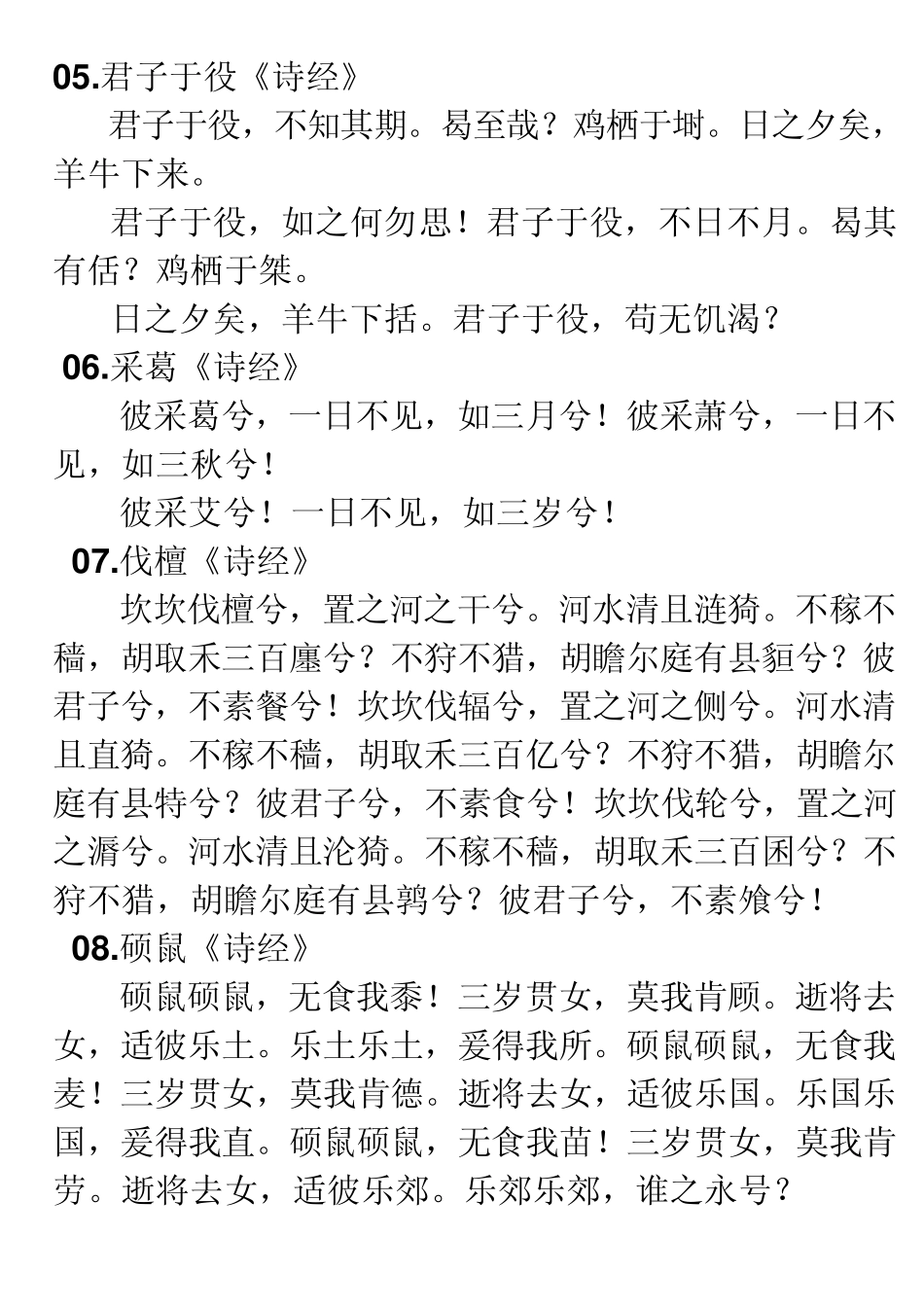 少儿诗词启蒙96首_第2页