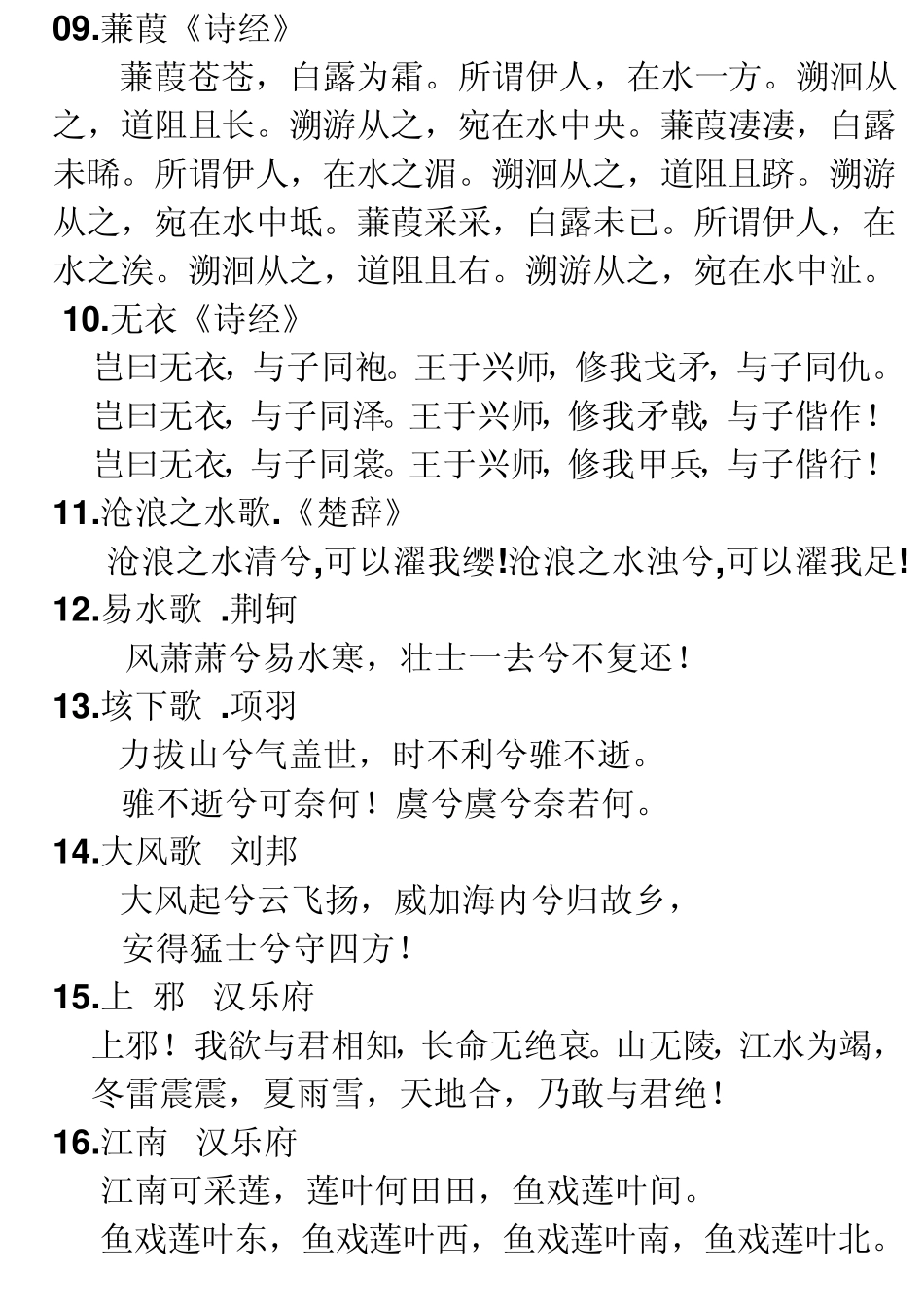 少儿诗词启蒙96首_第3页
