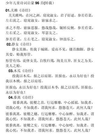 少儿诗词启蒙96首