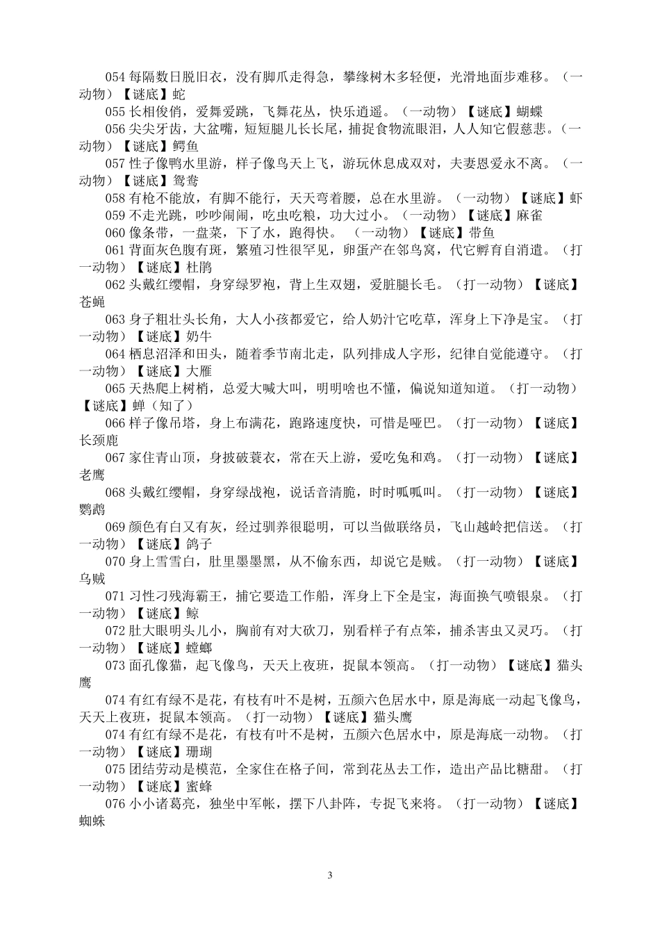 少儿谜语大全_第3页