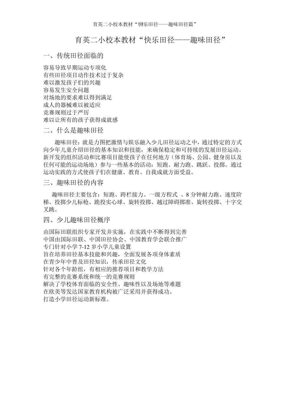 少儿趣味田径篇章_第1页