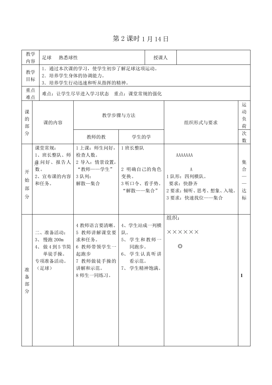 少儿足球班上课教案_第3页