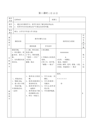 少儿足球班上课教案