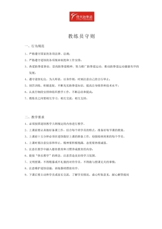 少儿跆拳道教学大纲