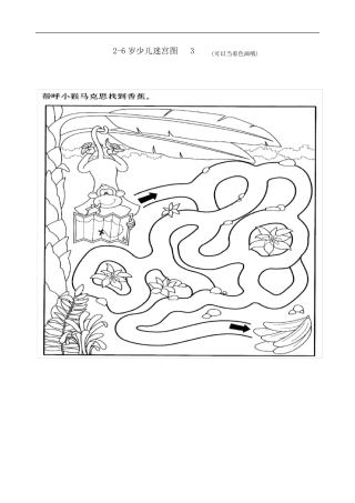 少儿迷宫图(打印)