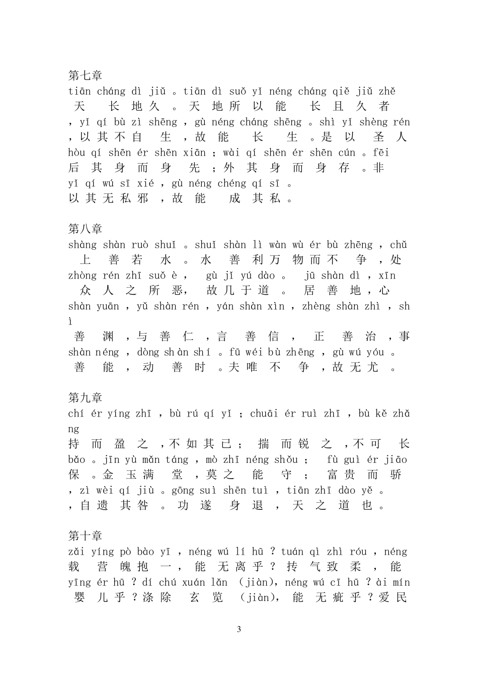 少儿道德经原文(注音版)_第3页