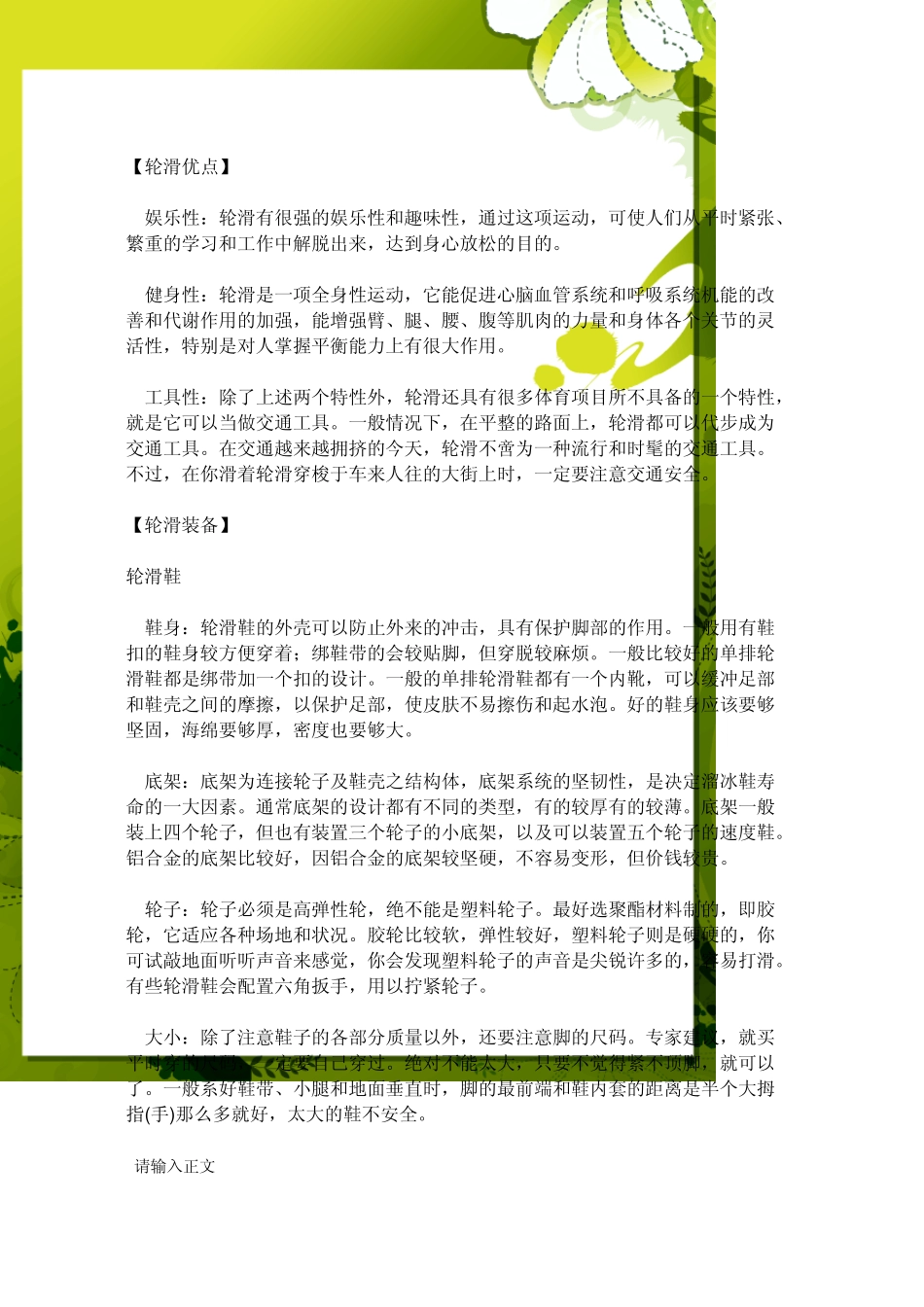 少儿轮滑教程及注意事项沟通语言_第2页