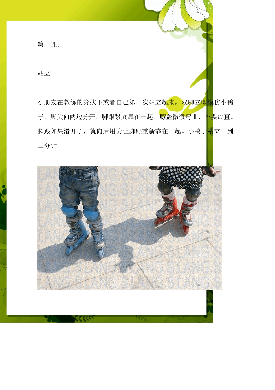 少儿轮滑教程及注意事项沟通语言_第3页