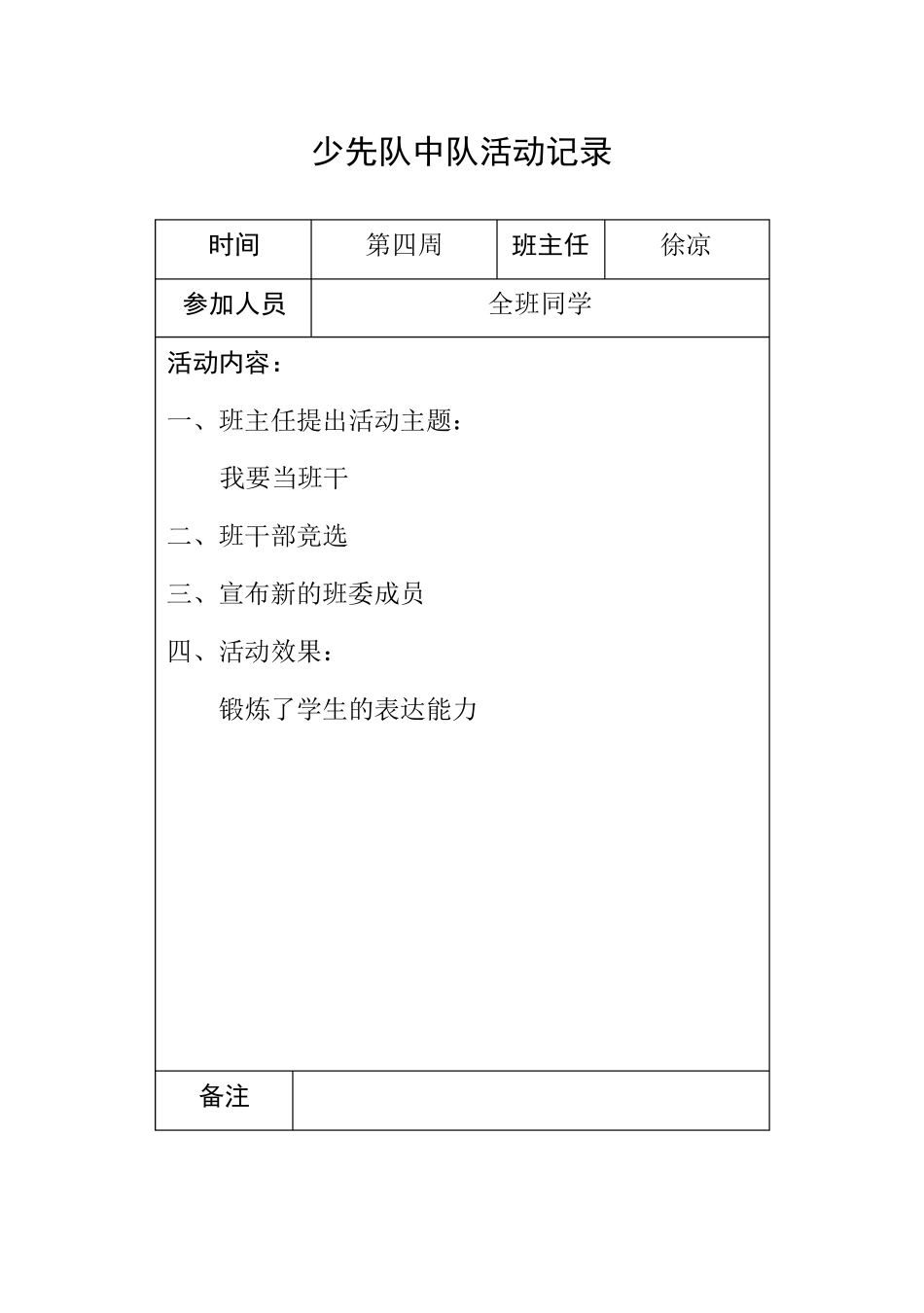 少先队中队活动记录_第2页