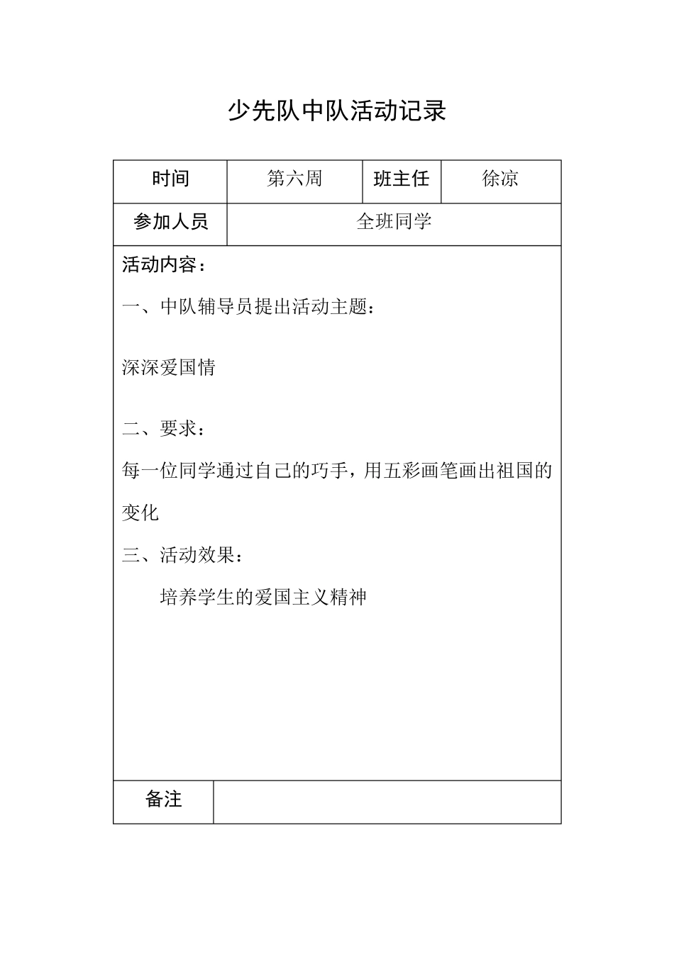 少先队中队活动记录_第3页