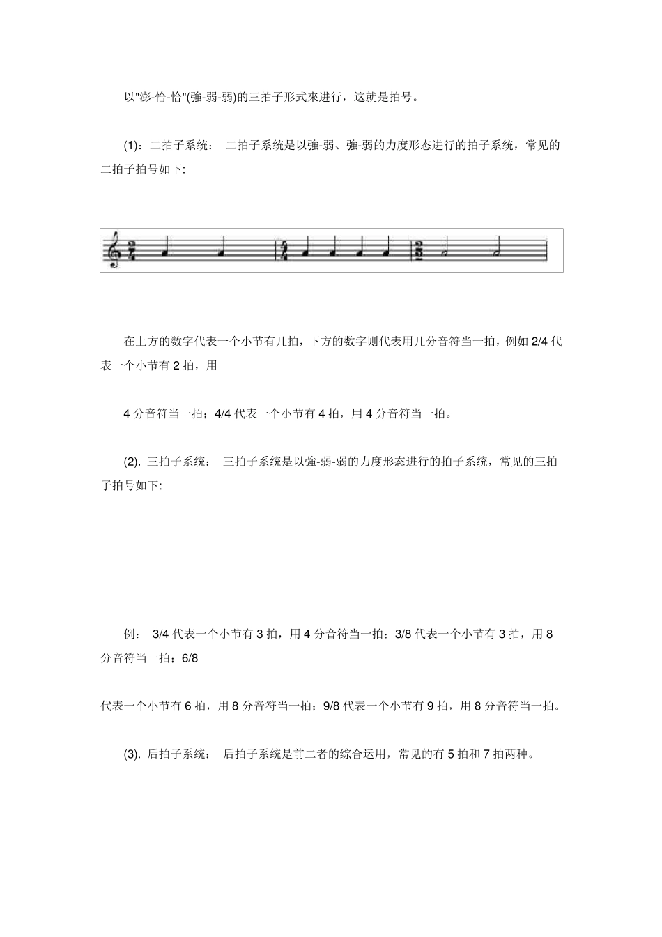 少儿钢琴学习的五线谱入门_第3页