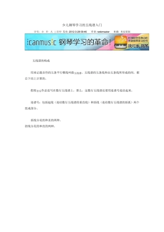 少儿钢琴学习的五线谱入门