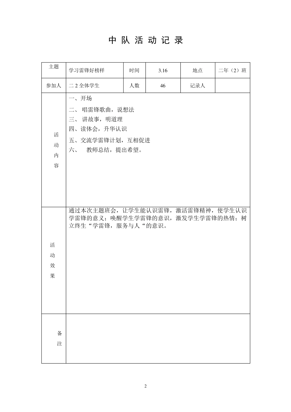少先队中队活动记录表_第2页