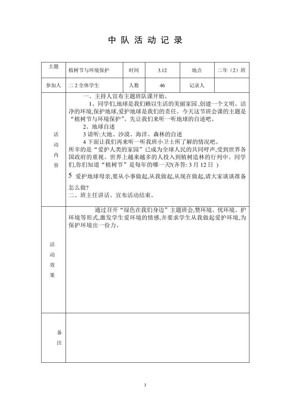 少先队中队活动记录表_第3页