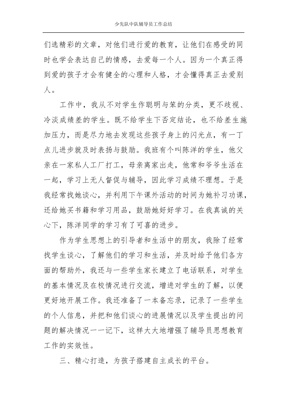 少先队中队辅导员工作总结_第2页