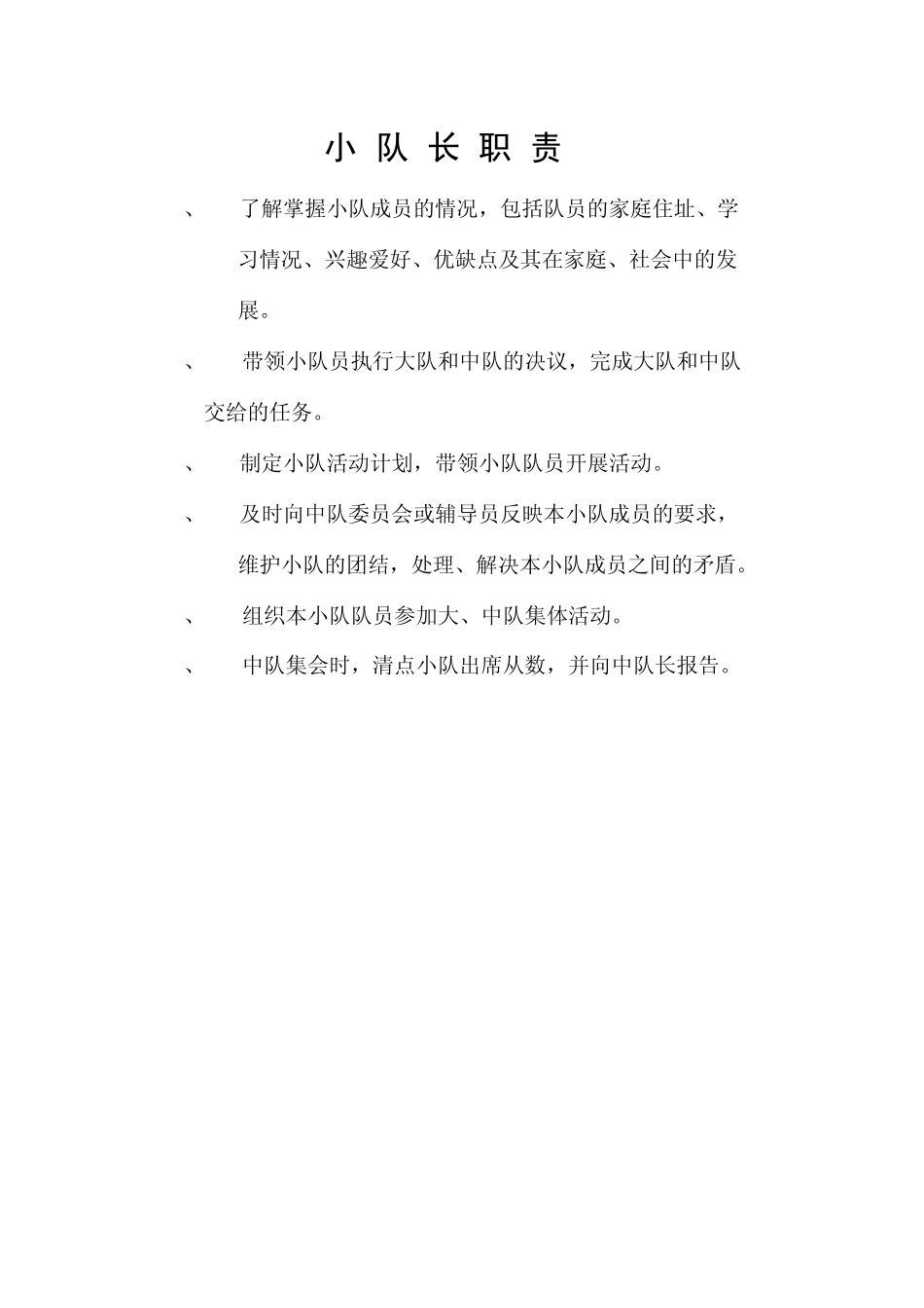 少先队中队长工作职责_第2页