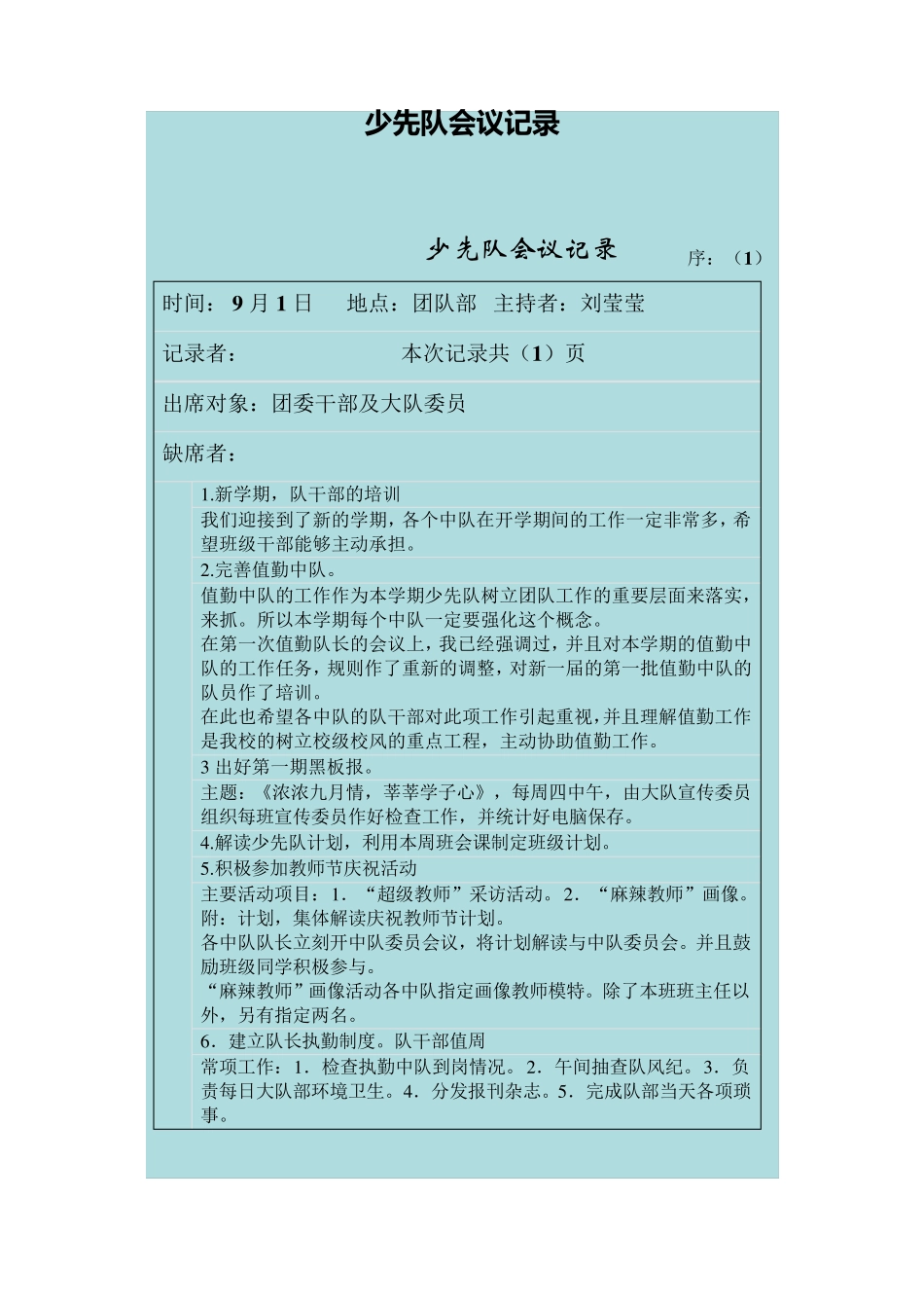 少先队会议记录_第1页
