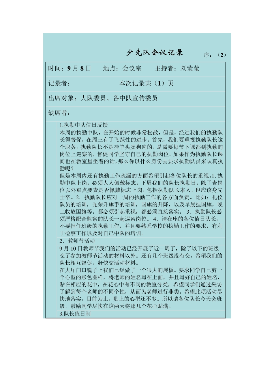 少先队会议记录_第2页