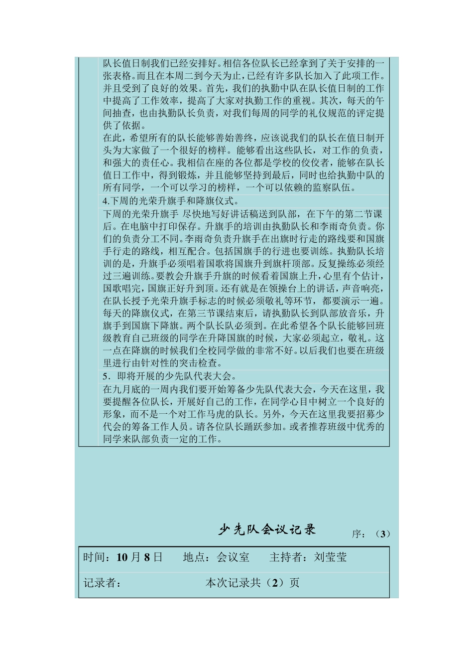 少先队会议记录_第3页