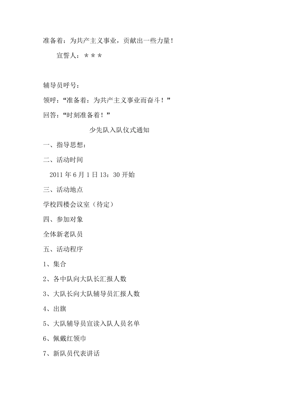 少先队入队仪式主持词_第3页