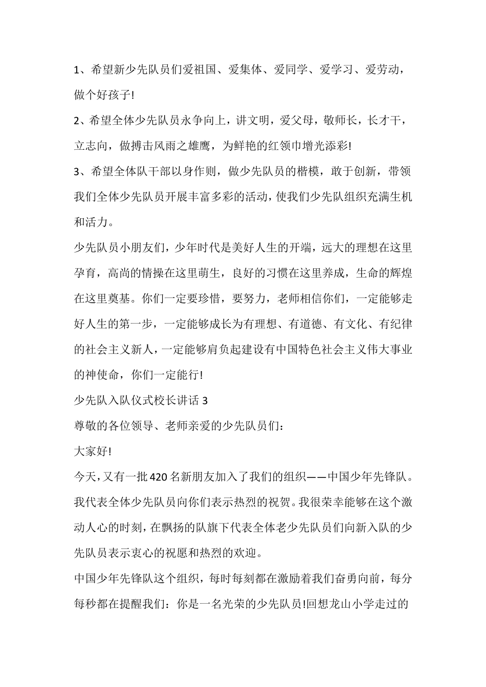 少先队入队仪式校长讲话_第2页