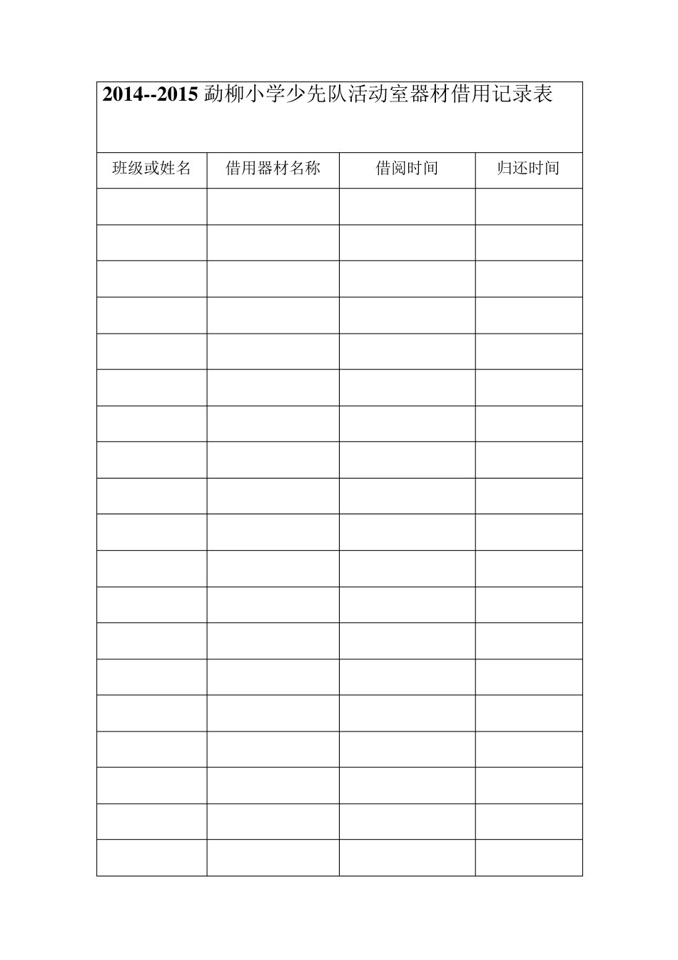 少先队器材记录表_第3页