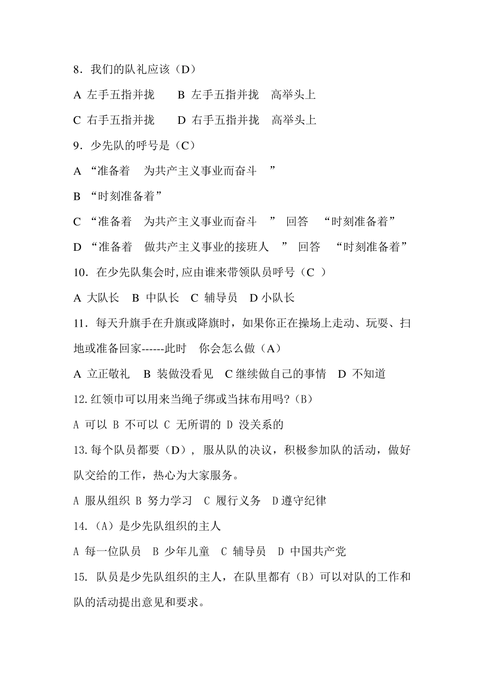 少先队基本知识竞赛题及答案_第2页