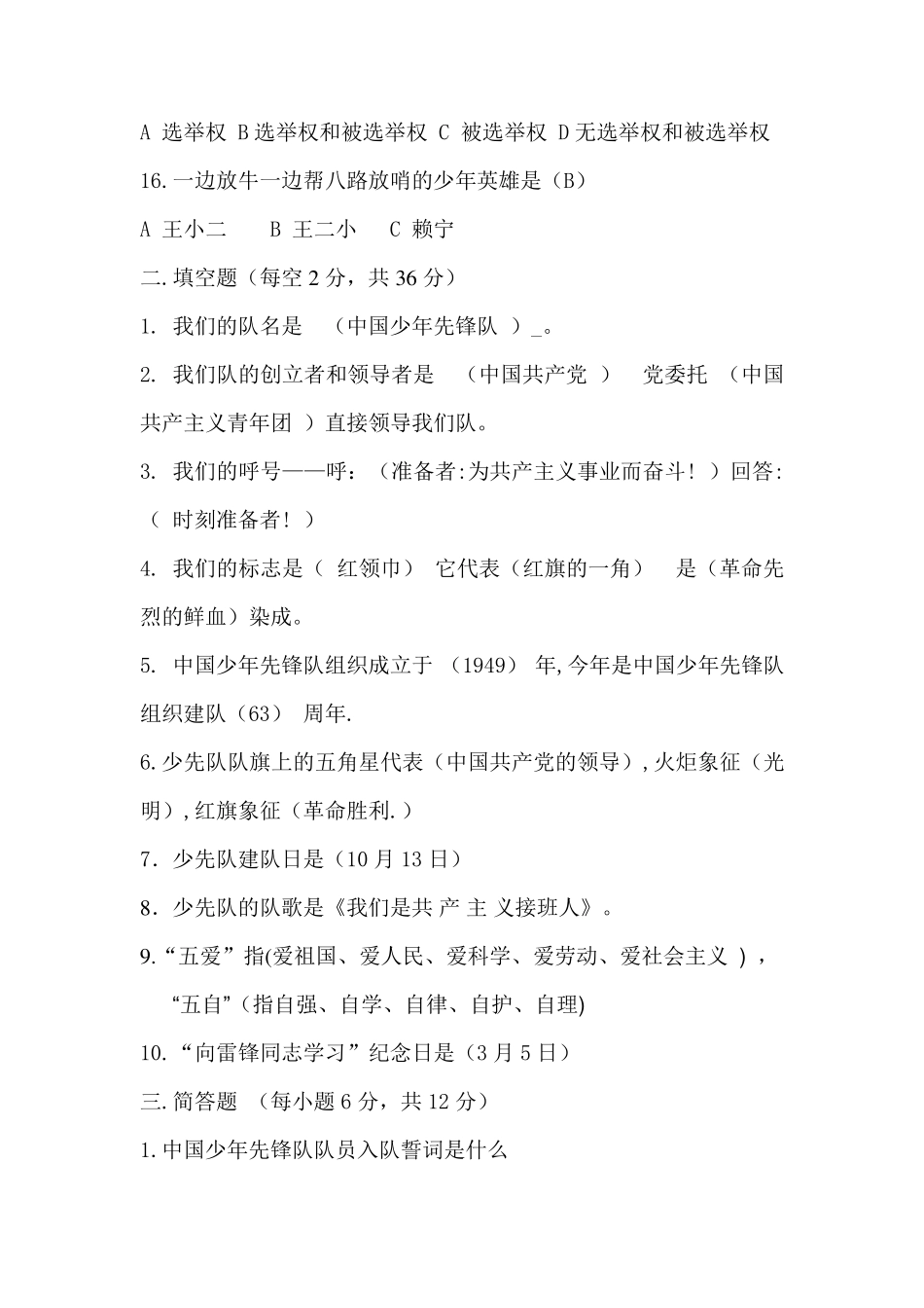 少先队基本知识竞赛题及答案_第3页
