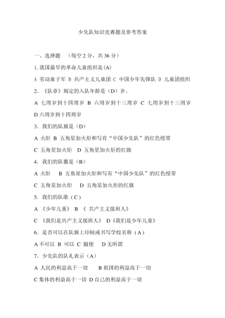 少先队基本知识竞赛题及答案