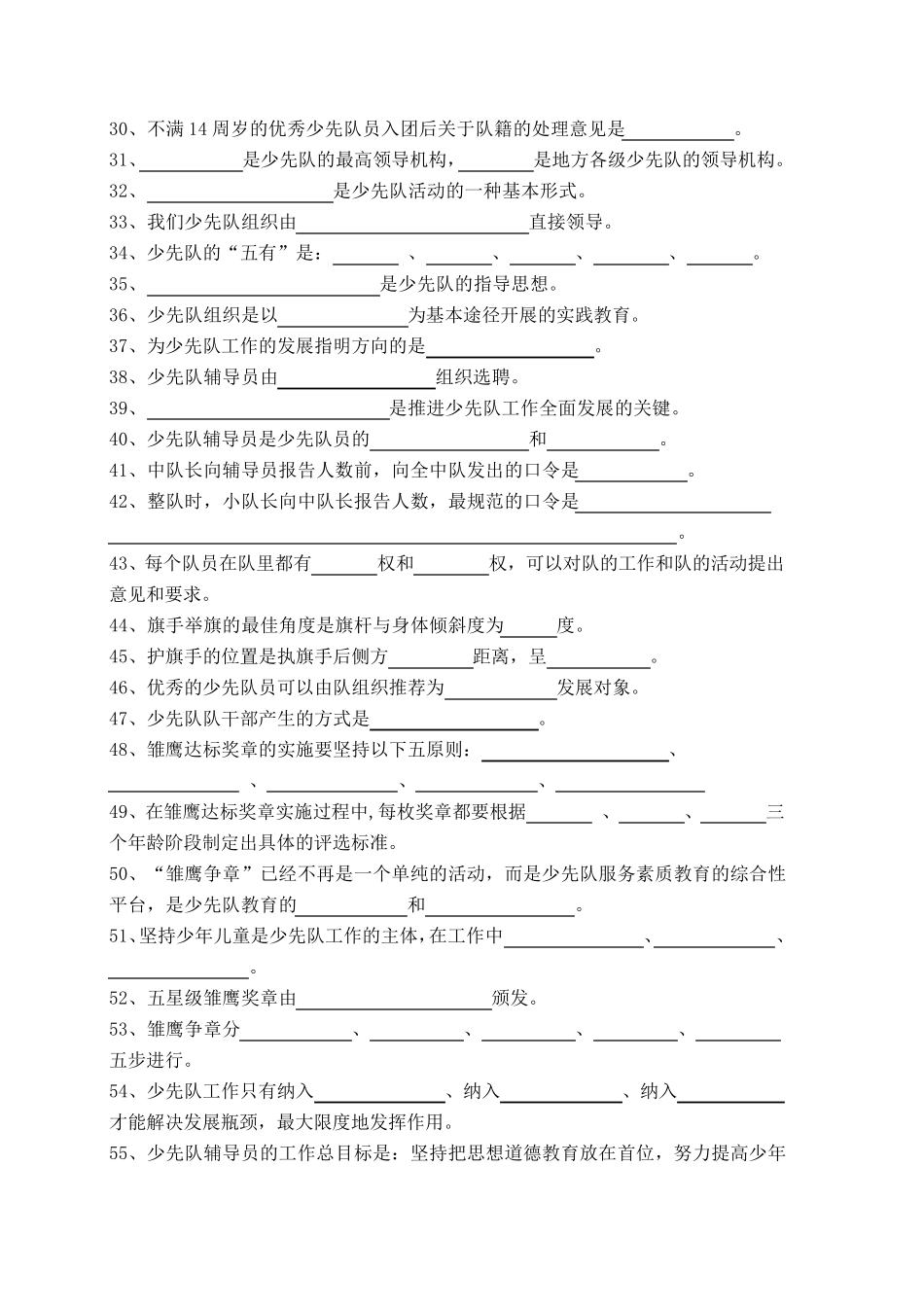 少先队基础知识100题及答案_第2页