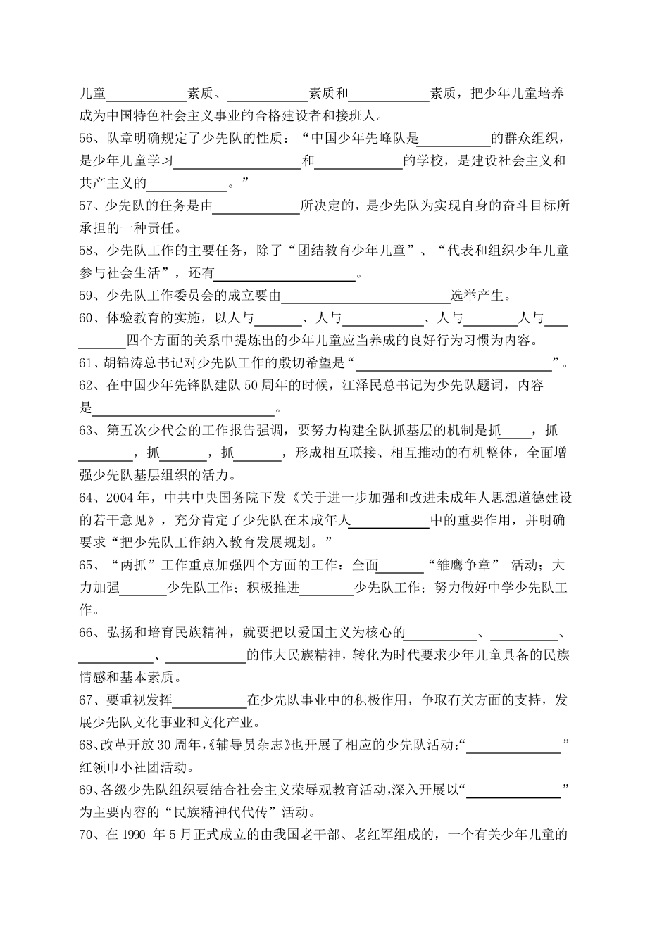 少先队基础知识100题及答案_第3页