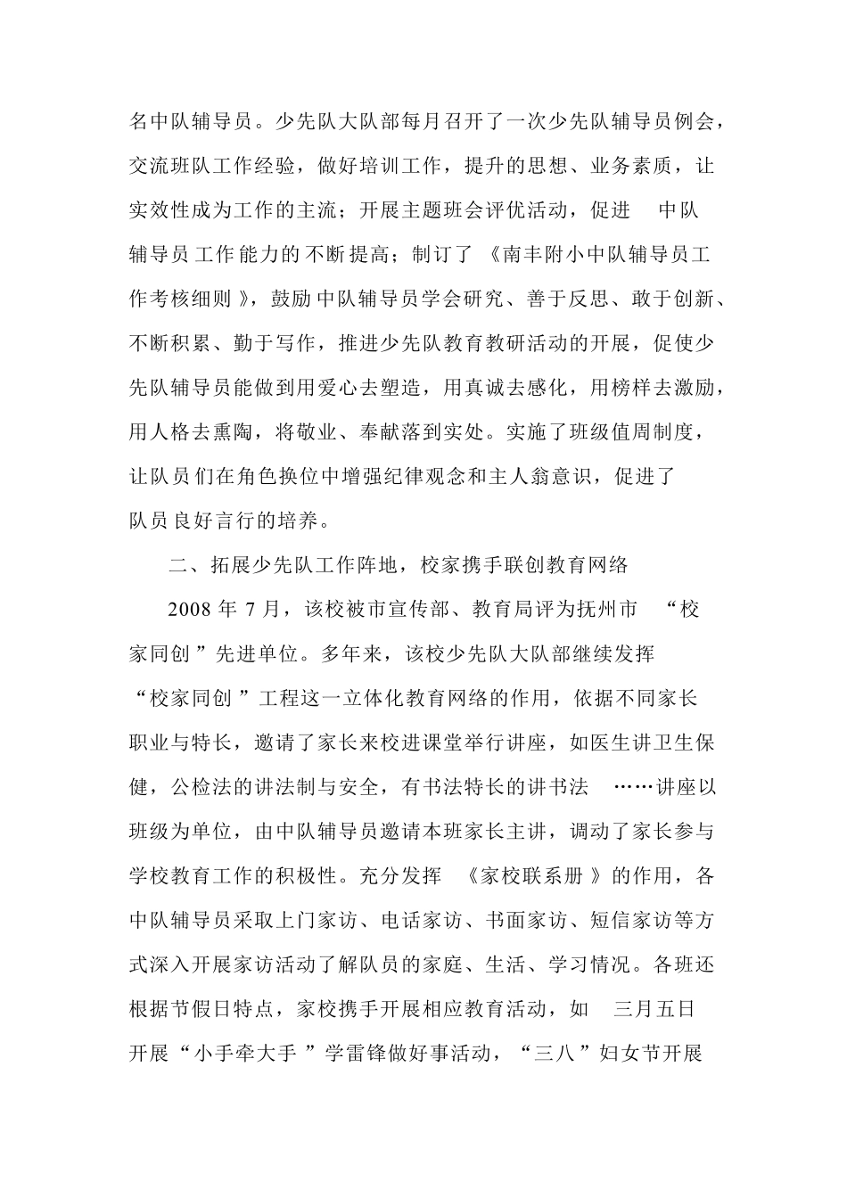 少先队大队事迹材料_第2页