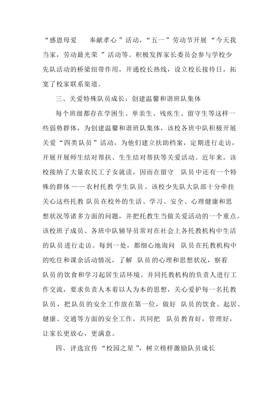 少先队大队事迹材料_第3页