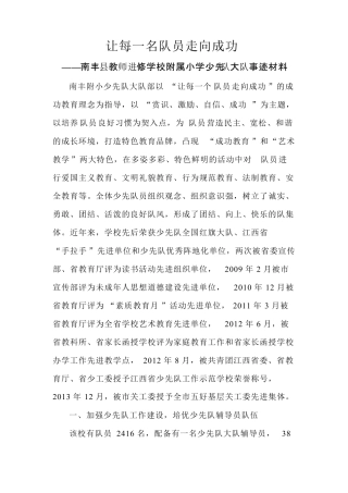 少先队大队事迹材料