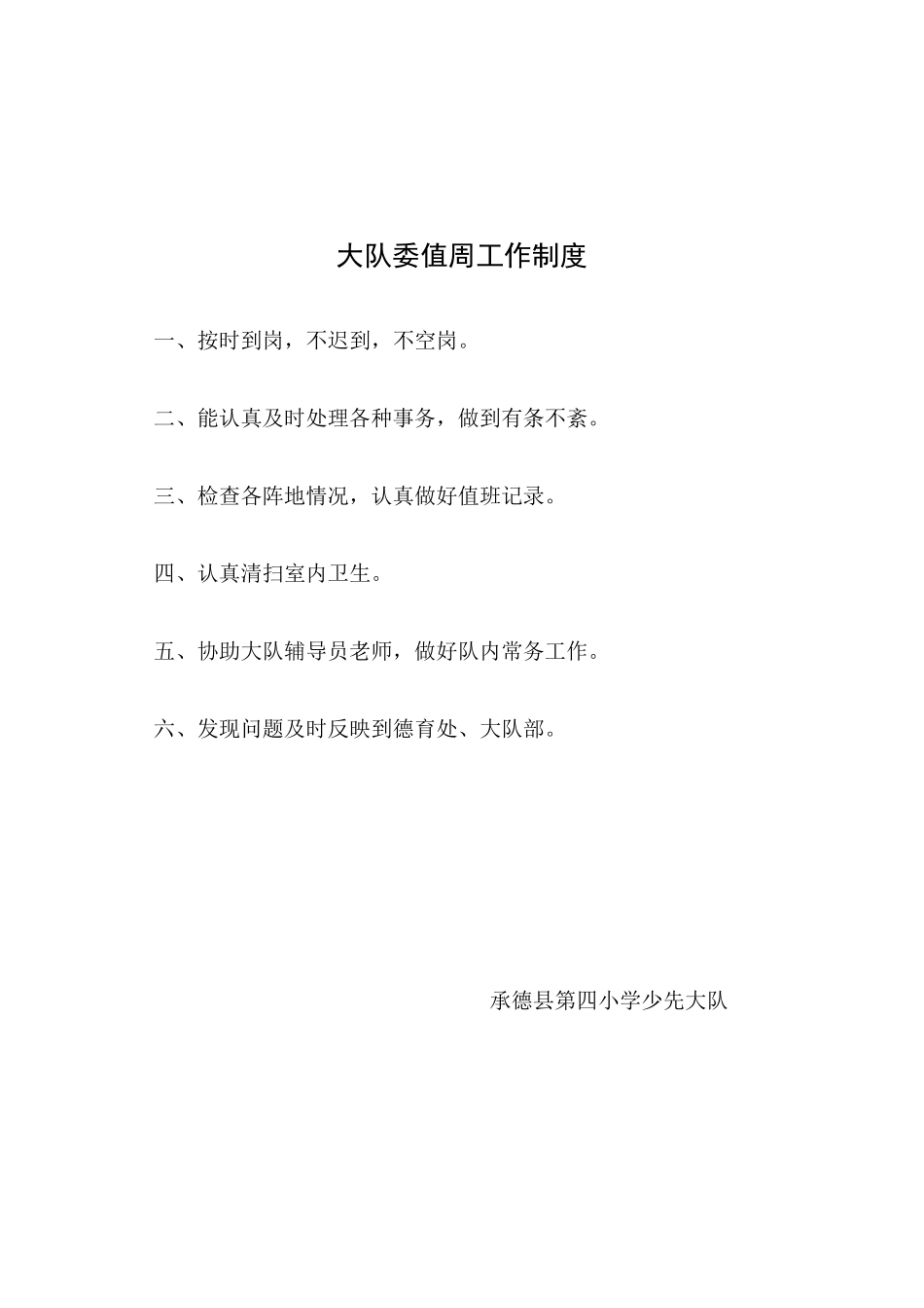 少先队大队委干部职责_第3页