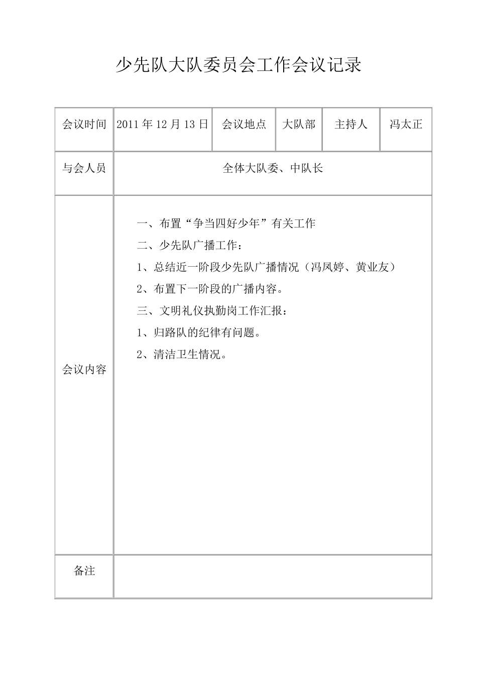 少先队大队工作会议记录_第3页