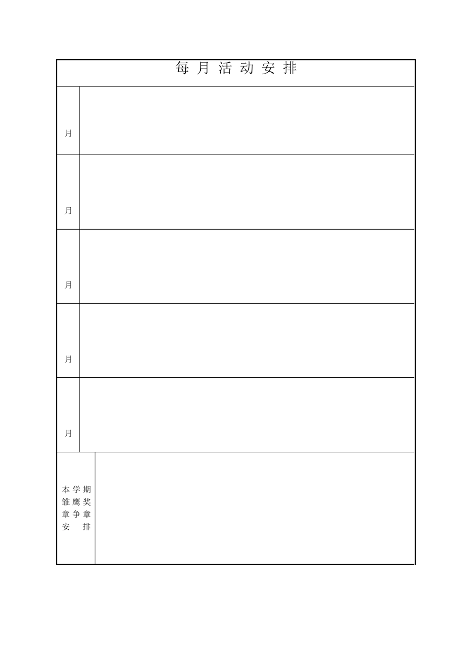 少先队大队记录簿电子版_第3页