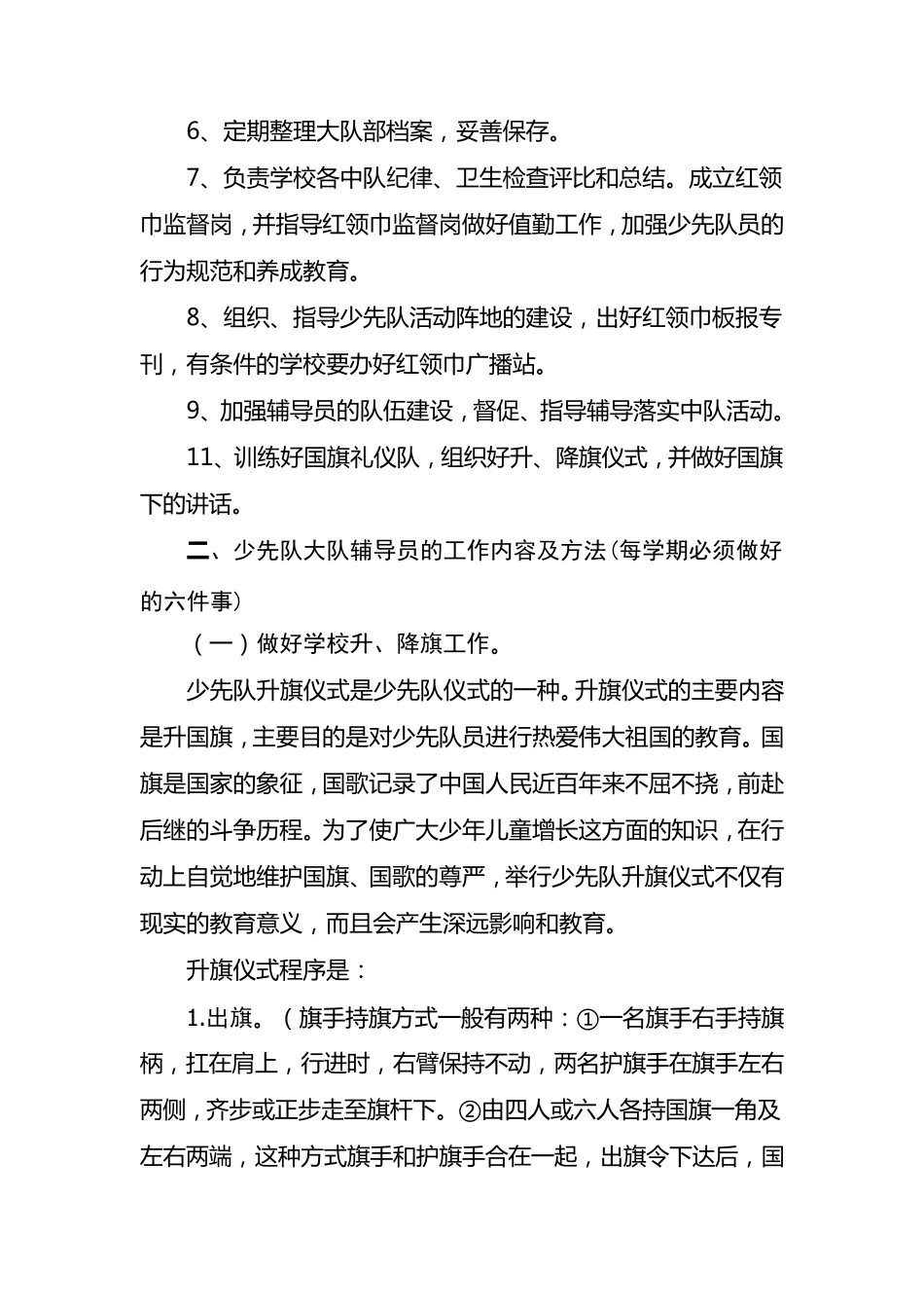 少先队大队辅导员的工作职责及应做好的几件事_第2页