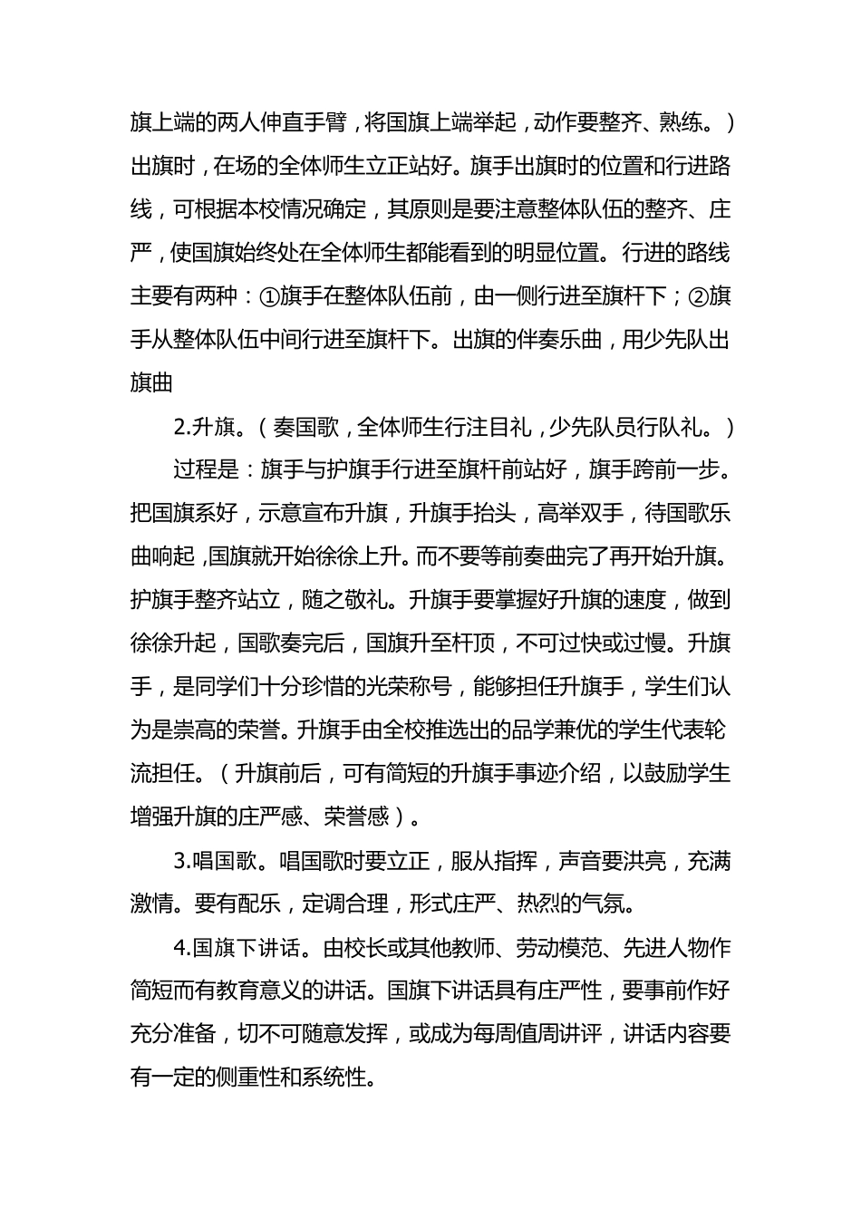 少先队大队辅导员的工作职责及应做好的几件事_第3页