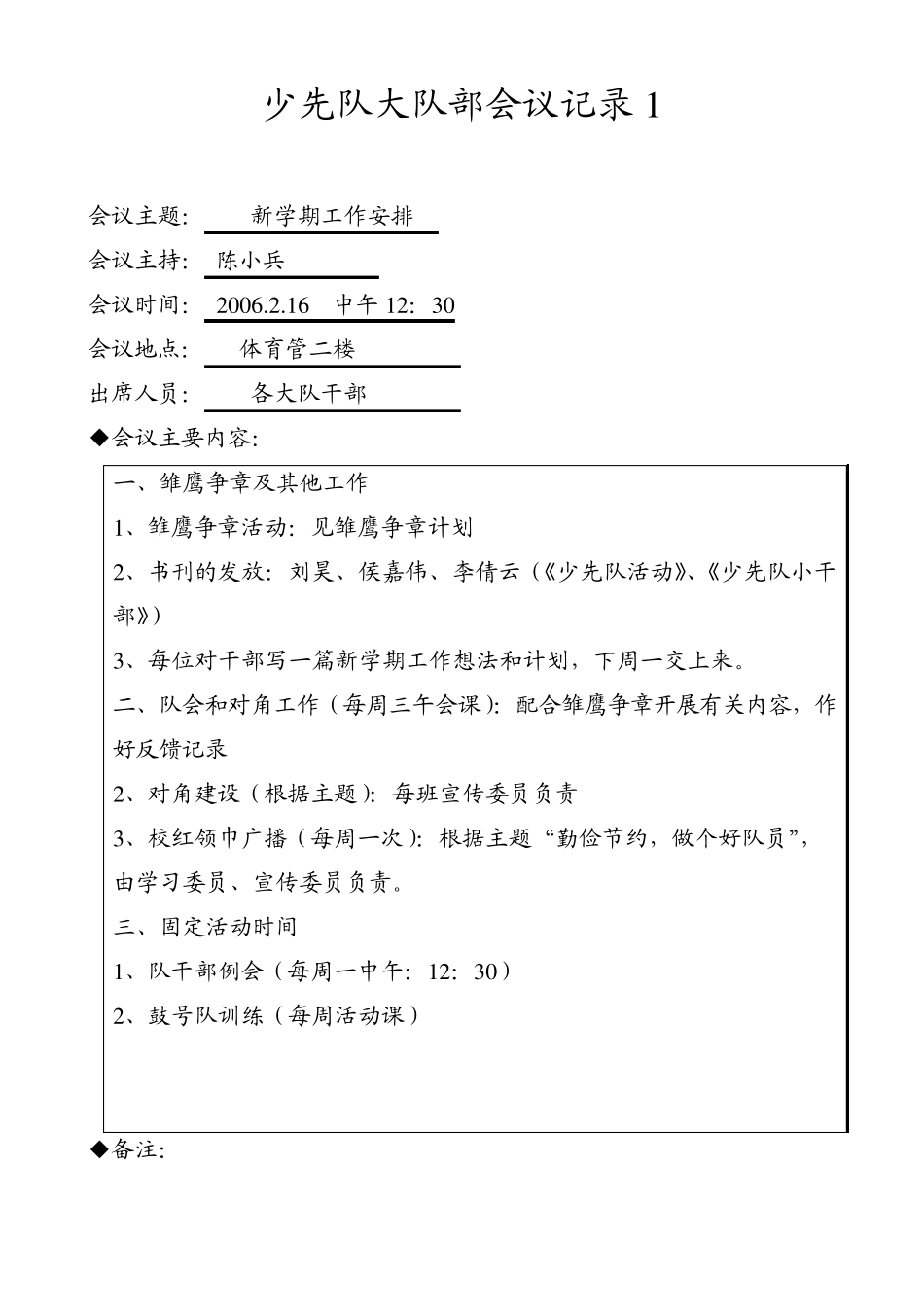 少先队大队部会议记录_第1页