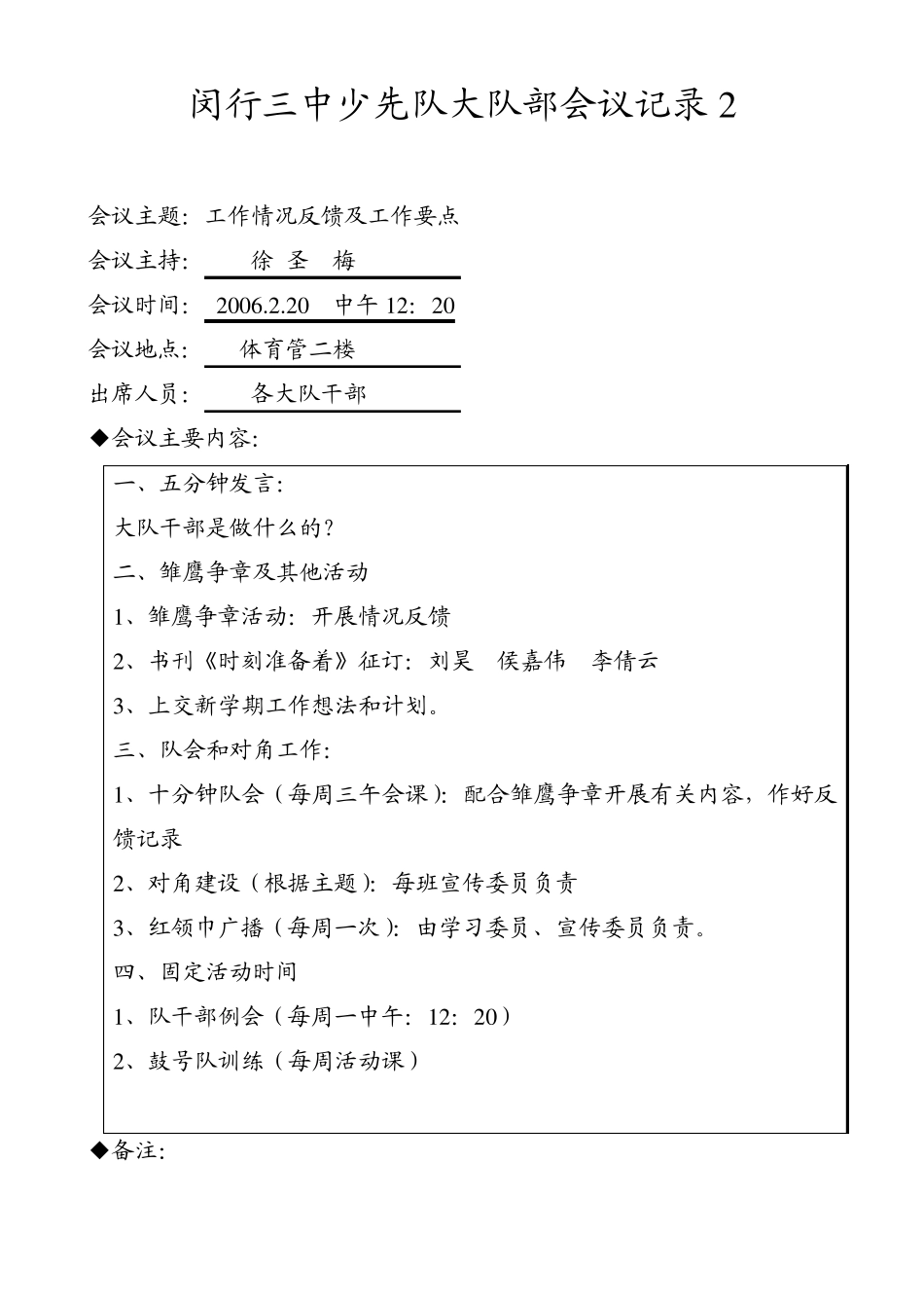 少先队大队部会议记录_第2页