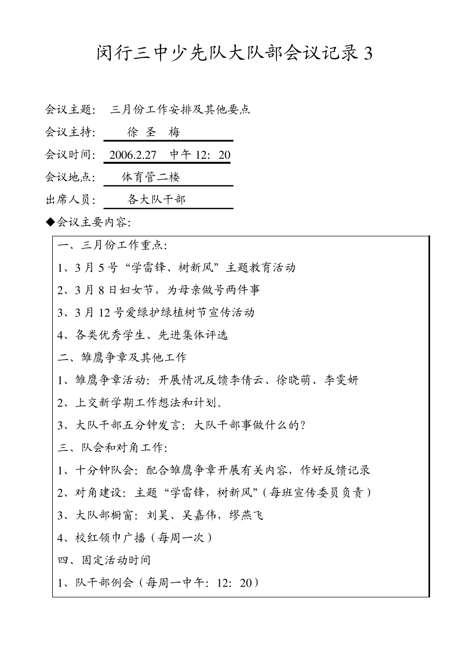 少先队大队部会议记录_第3页