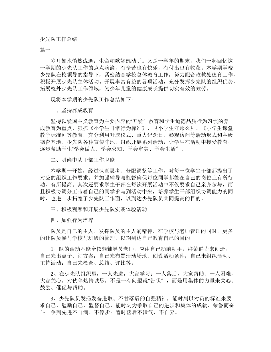 少先队工作总结_第1页